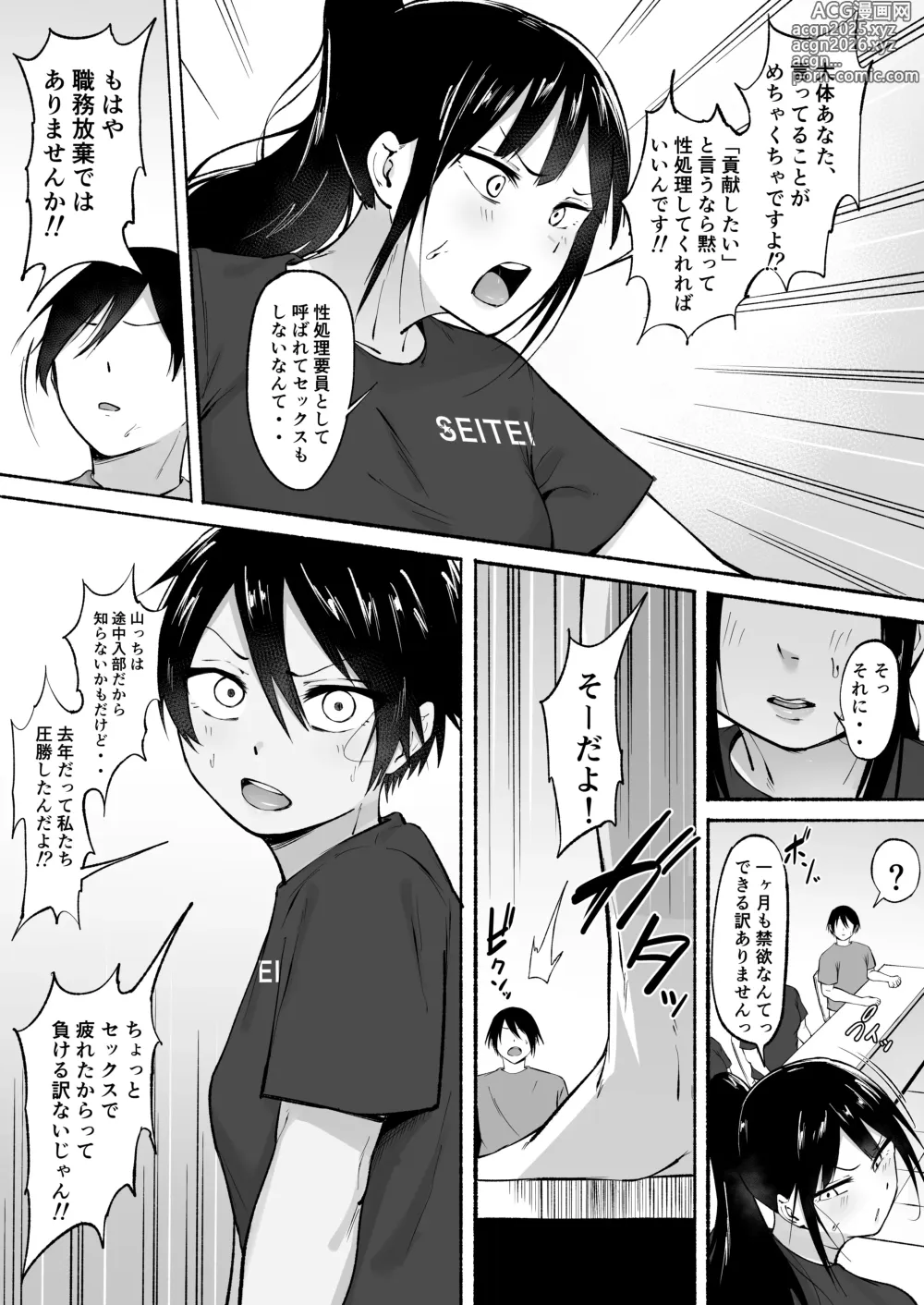 Page 88 of doujinshi Seitei Gakuen Soccer-bu no Nichijou Zenpen