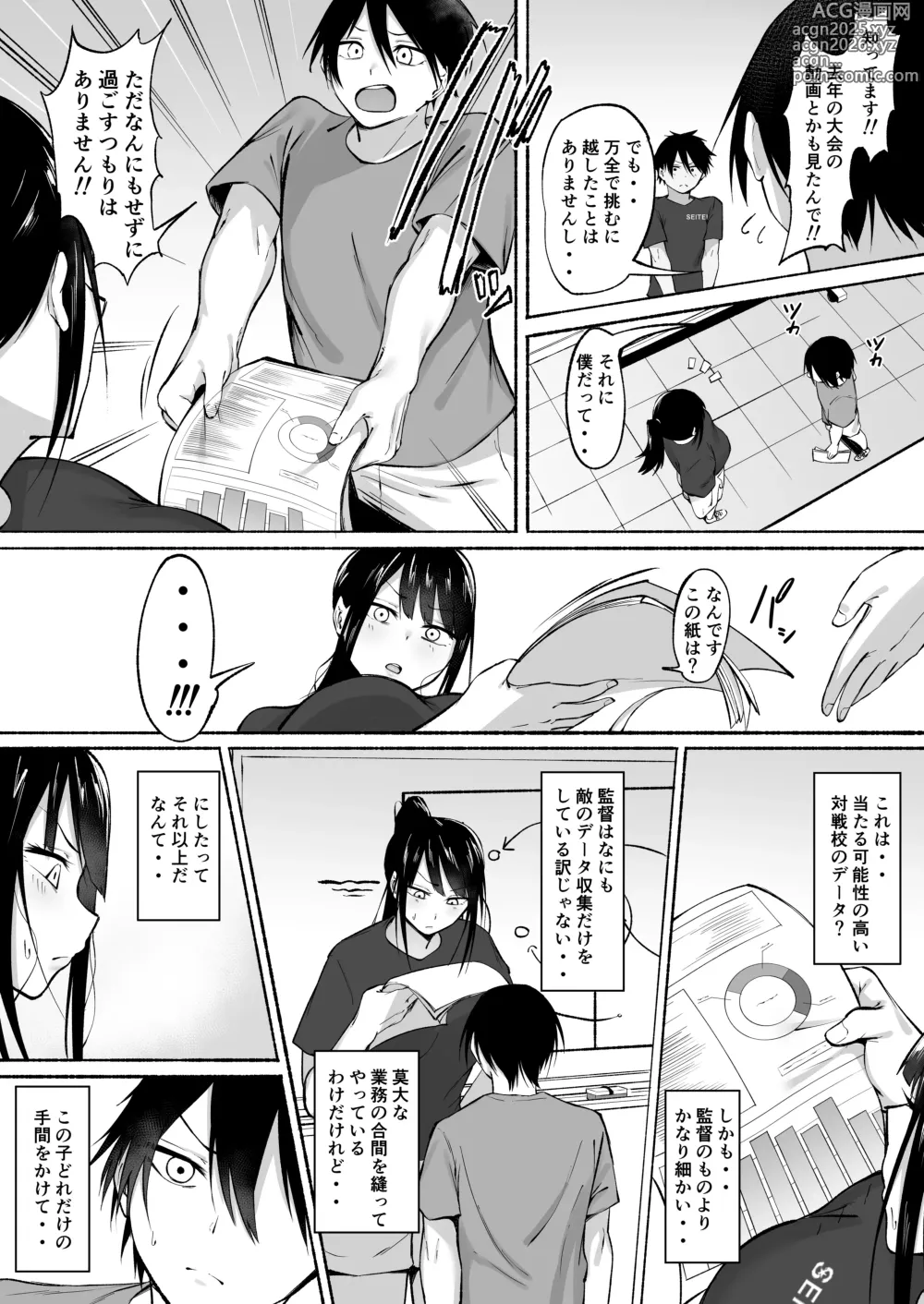 Page 89 of doujinshi Seitei Gakuen Soccer-bu no Nichijou Zenpen