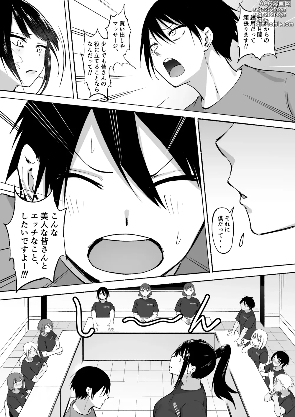 Page 90 of doujinshi Seitei Gakuen Soccer-bu no Nichijou Zenpen