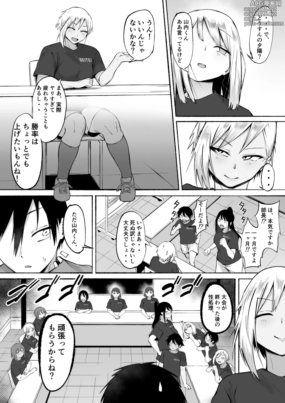 Page 91 of doujinshi Seitei Gakuen Soccer-bu no Nichijou Zenpen