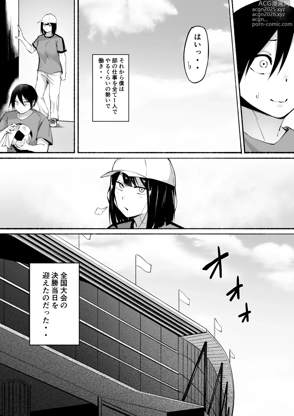 Page 92 of doujinshi Seitei Gakuen Soccer-bu no Nichijou Zenpen