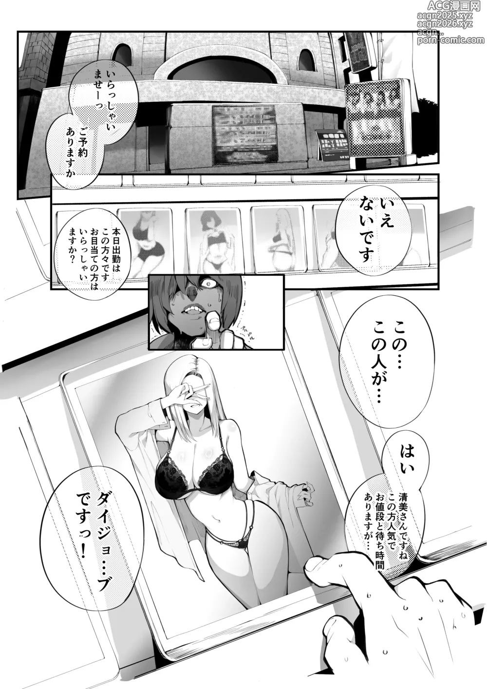 Page 2 of doujinshi Boku no Deatta Risou no Chijo wa Kanojo no Hahaoya (36) deshita