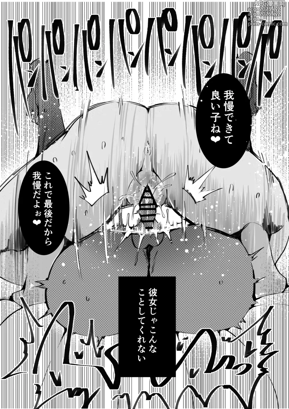 Page 28 of doujinshi Boku no Deatta Risou no Chijo wa Kanojo no Hahaoya (36) deshita