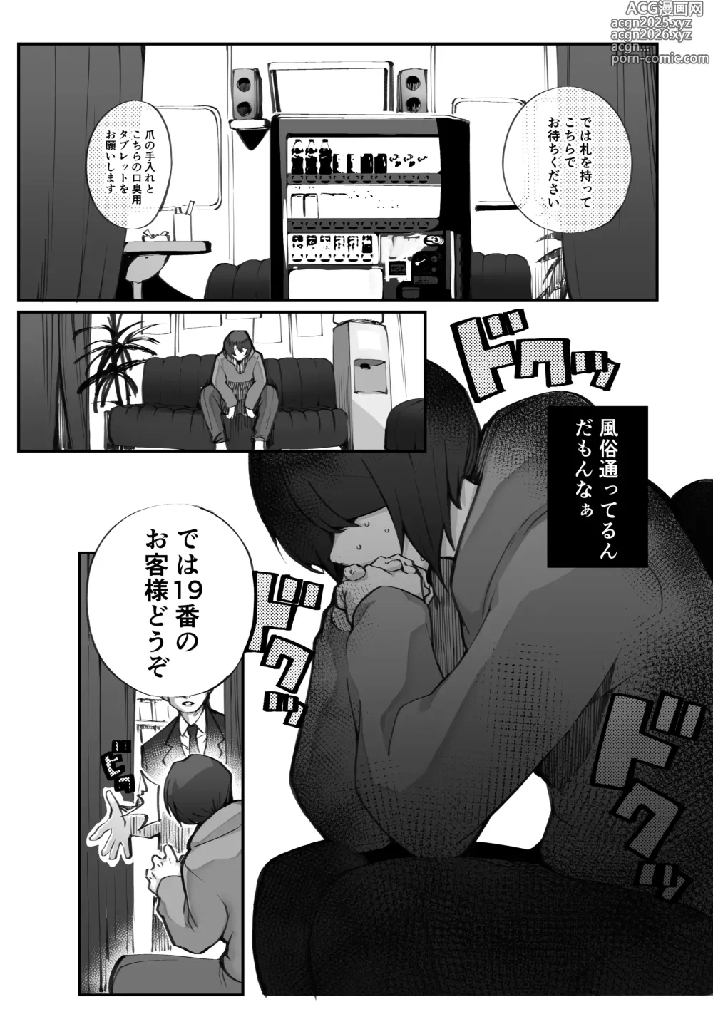 Page 4 of doujinshi Boku no Deatta Risou no Chijo wa Kanojo no Hahaoya (36) deshita