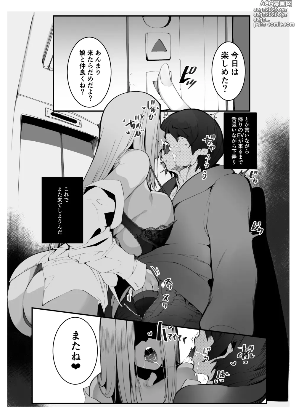 Page 32 of doujinshi Boku no Deatta Risou no Chijo wa Kanojo no Hahaoya (36) deshita