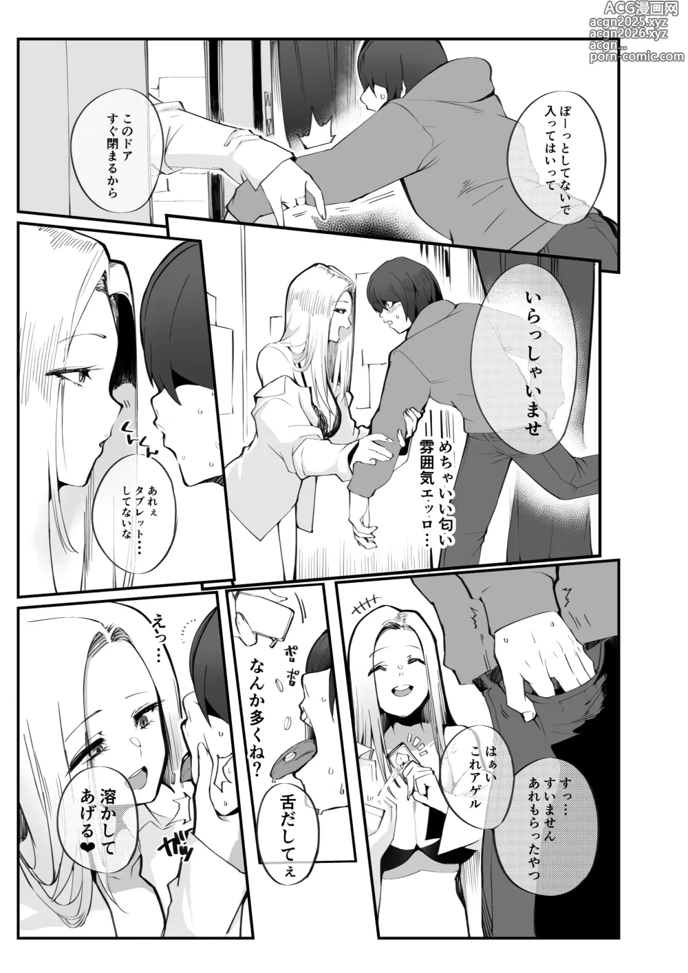 Page 6 of doujinshi Boku no Deatta Risou no Chijo wa Kanojo no Hahaoya (36) deshita