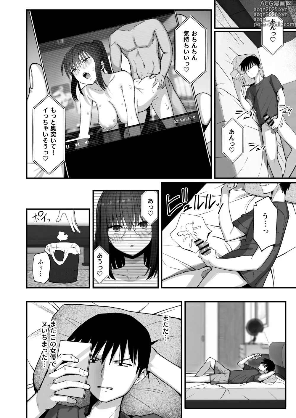 Page 27 of doujinshi Yarimoku no Kyonyuu Inkya Chan ni Oboreteremo Iidesuka?