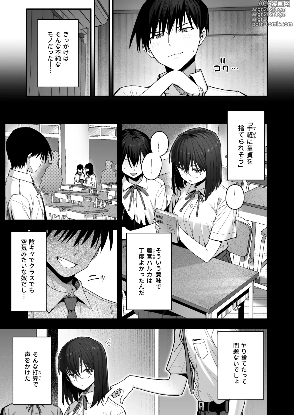 Page 4 of doujinshi Yarimoku no Kyonyuu Inkya Chan ni Oboreteremo Iidesuka?