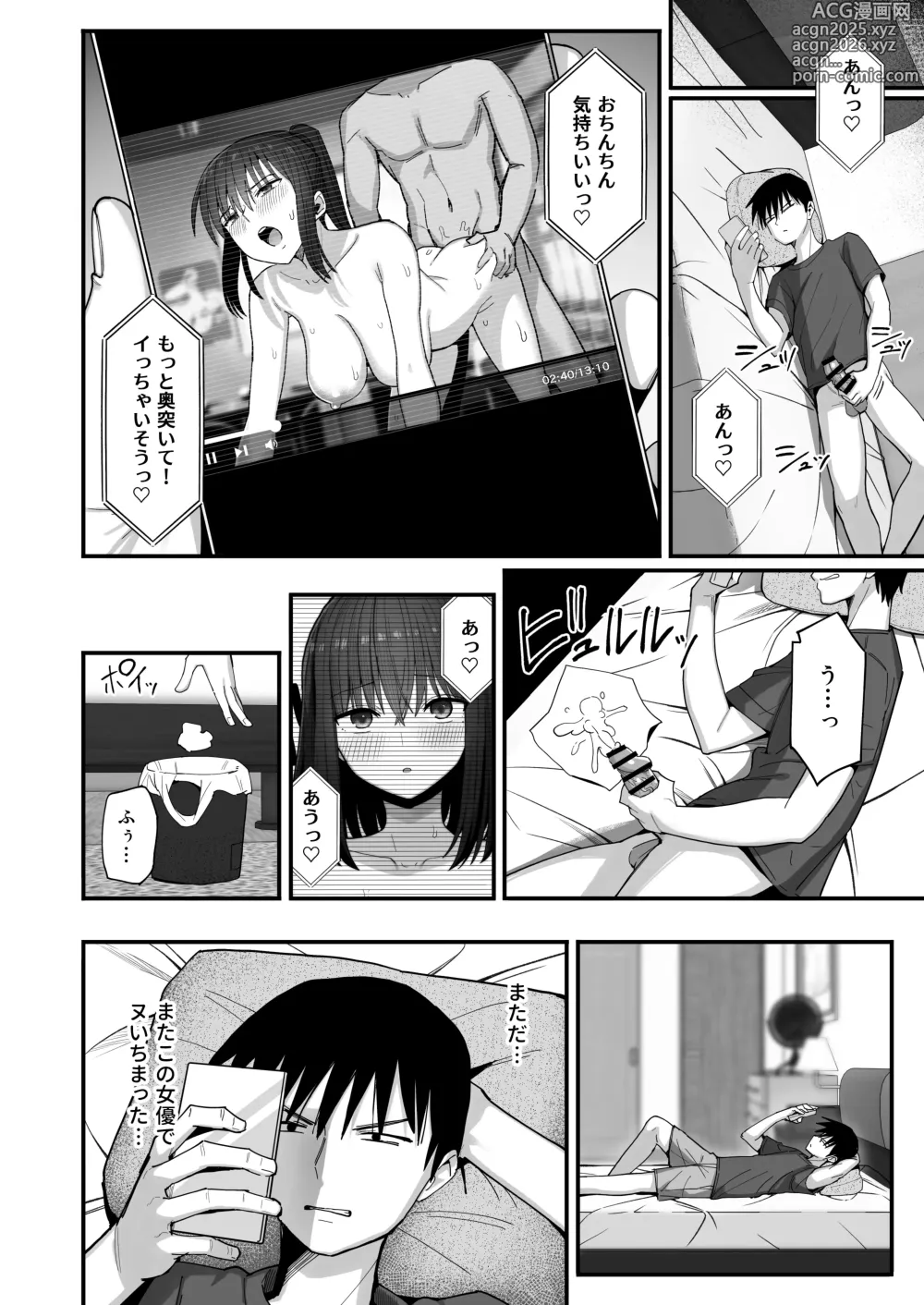 Page 79 of doujinshi Yarimoku no Kyonyuu Inkya Chan ni Oboreteremo Iidesuka?