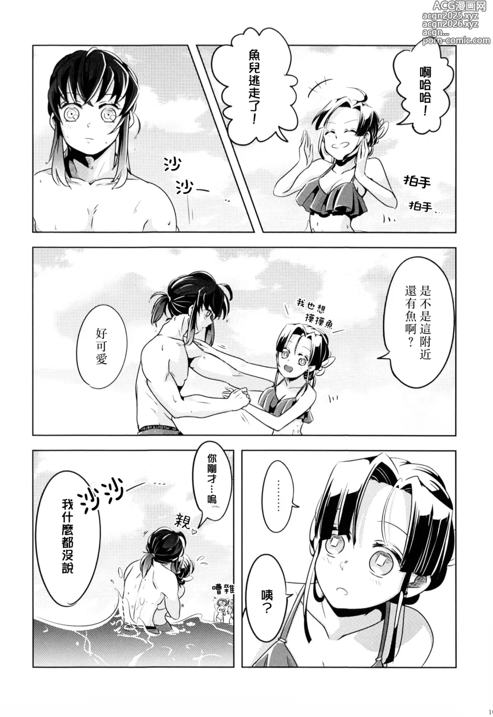 Page 11 of doujinshi 夏日五感