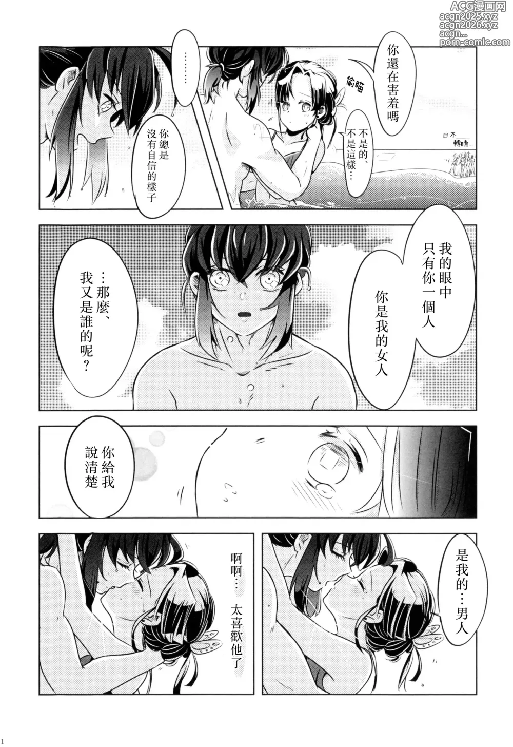 Page 12 of doujinshi 夏日五感