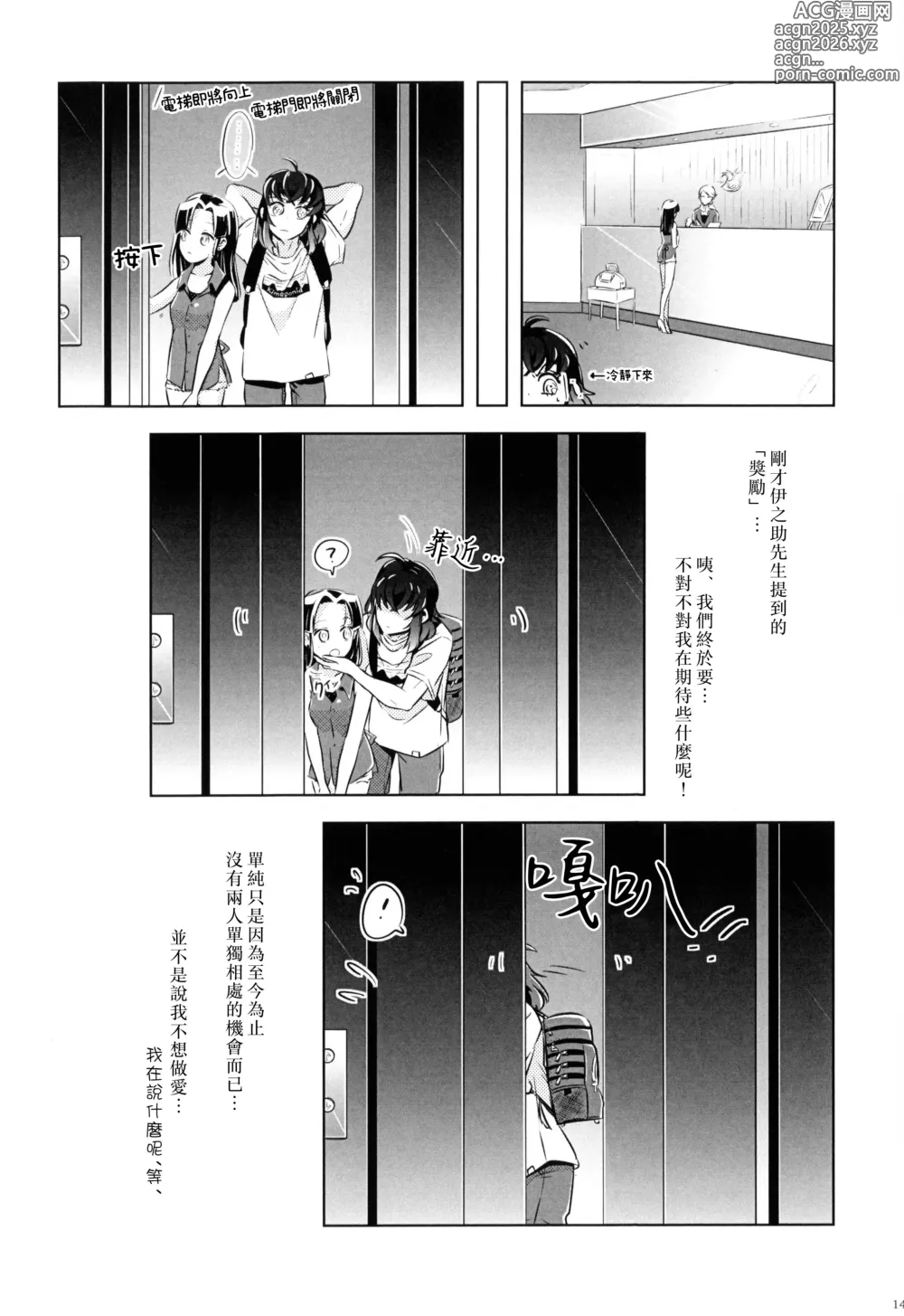 Page 15 of doujinshi 夏日五感