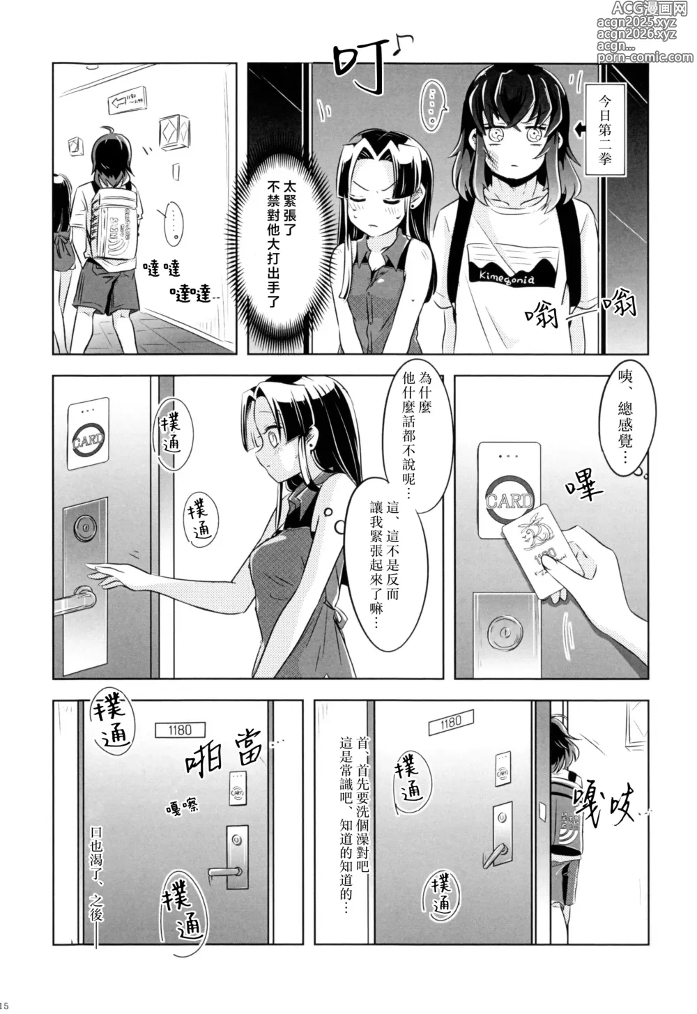 Page 16 of doujinshi 夏日五感