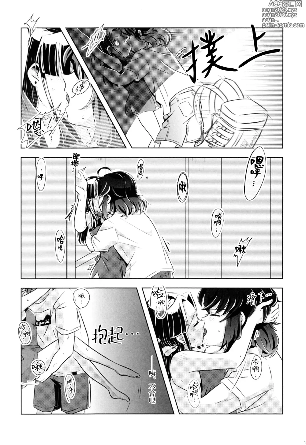 Page 17 of doujinshi 夏日五感