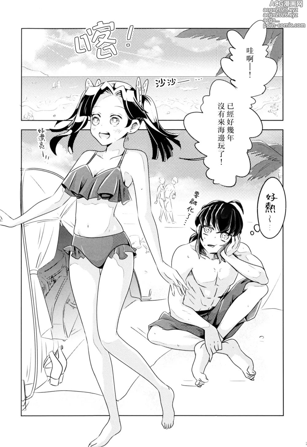 Page 3 of doujinshi 夏日五感