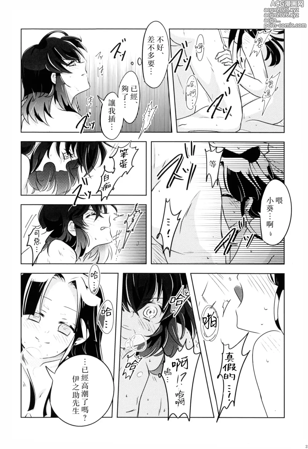 Page 23 of doujinshi 夏日五感