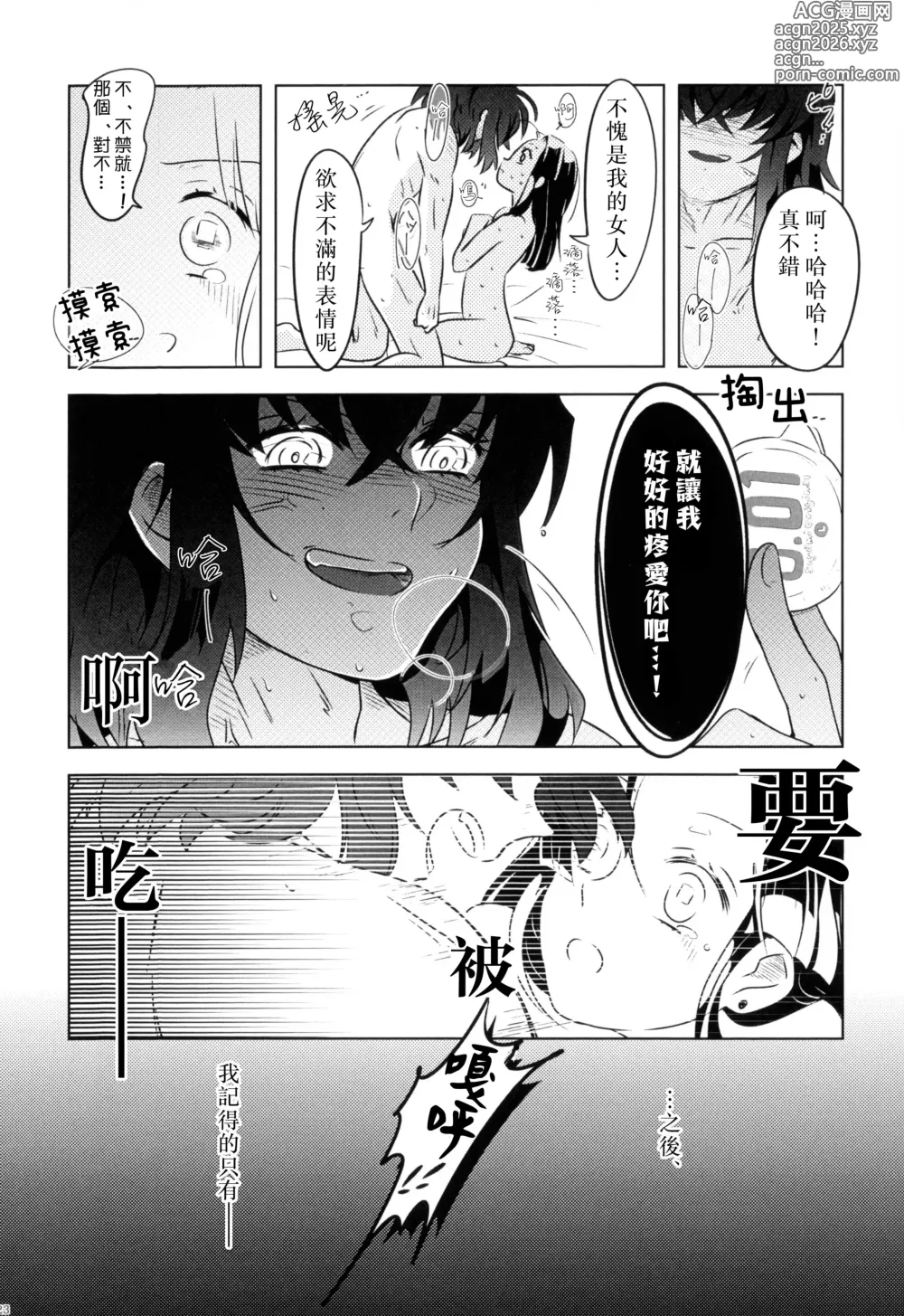 Page 24 of doujinshi 夏日五感