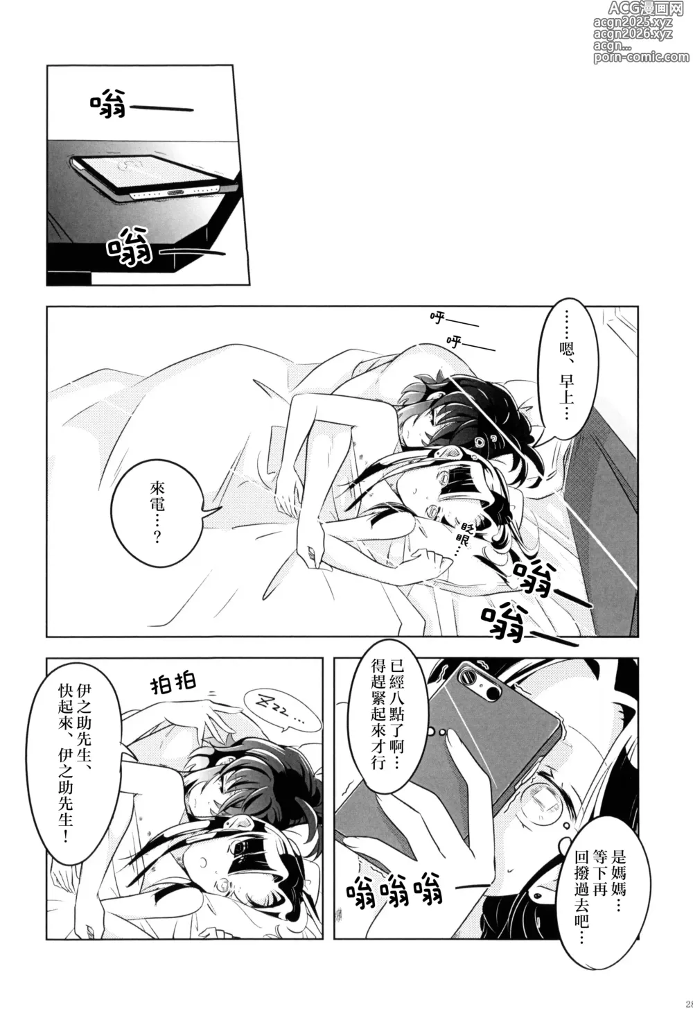 Page 29 of doujinshi 夏日五感