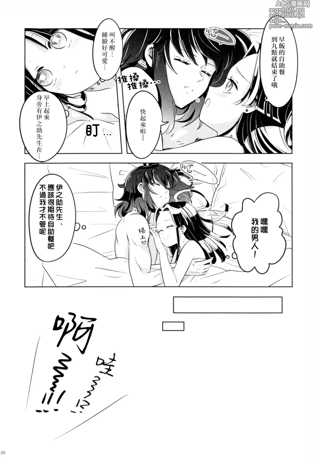 Page 30 of doujinshi 夏日五感