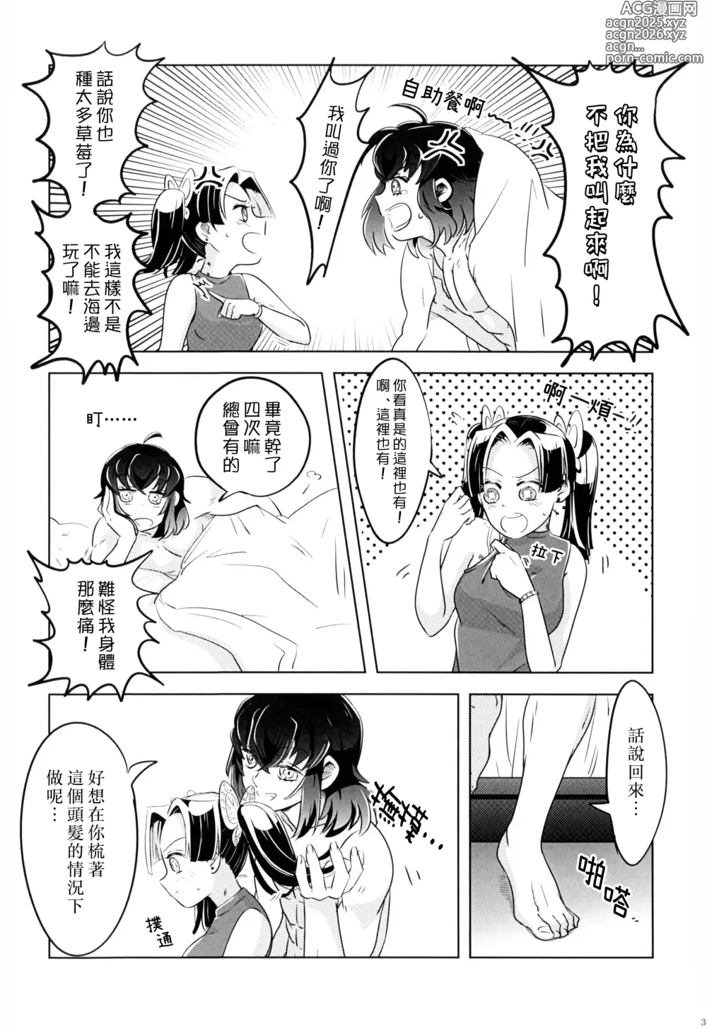 Page 31 of doujinshi 夏日五感