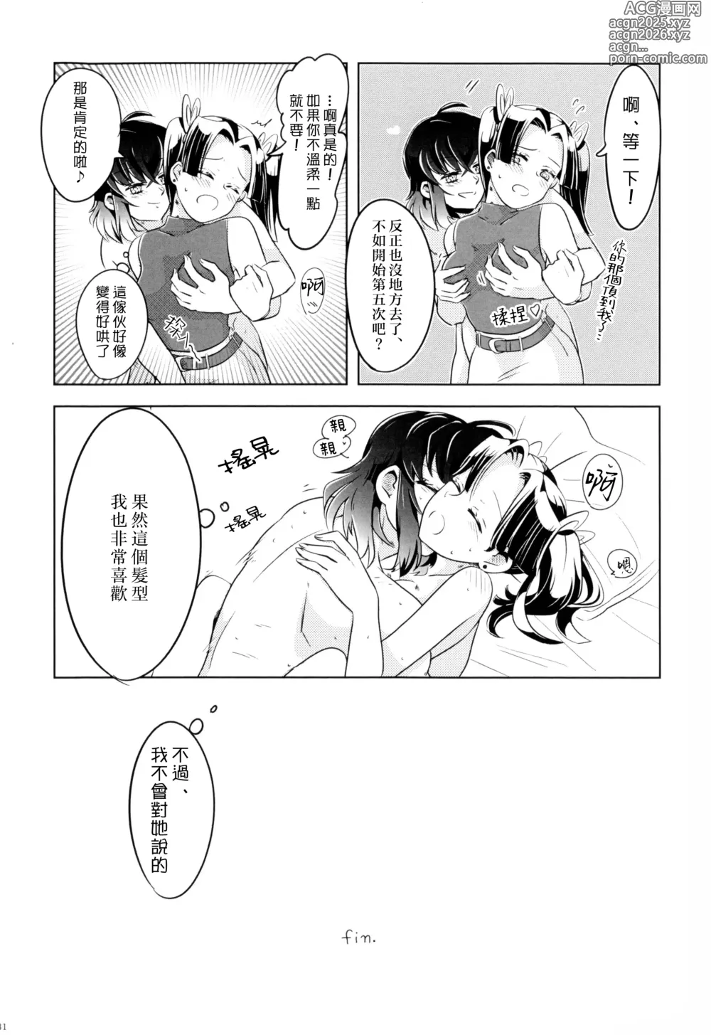 Page 32 of doujinshi 夏日五感