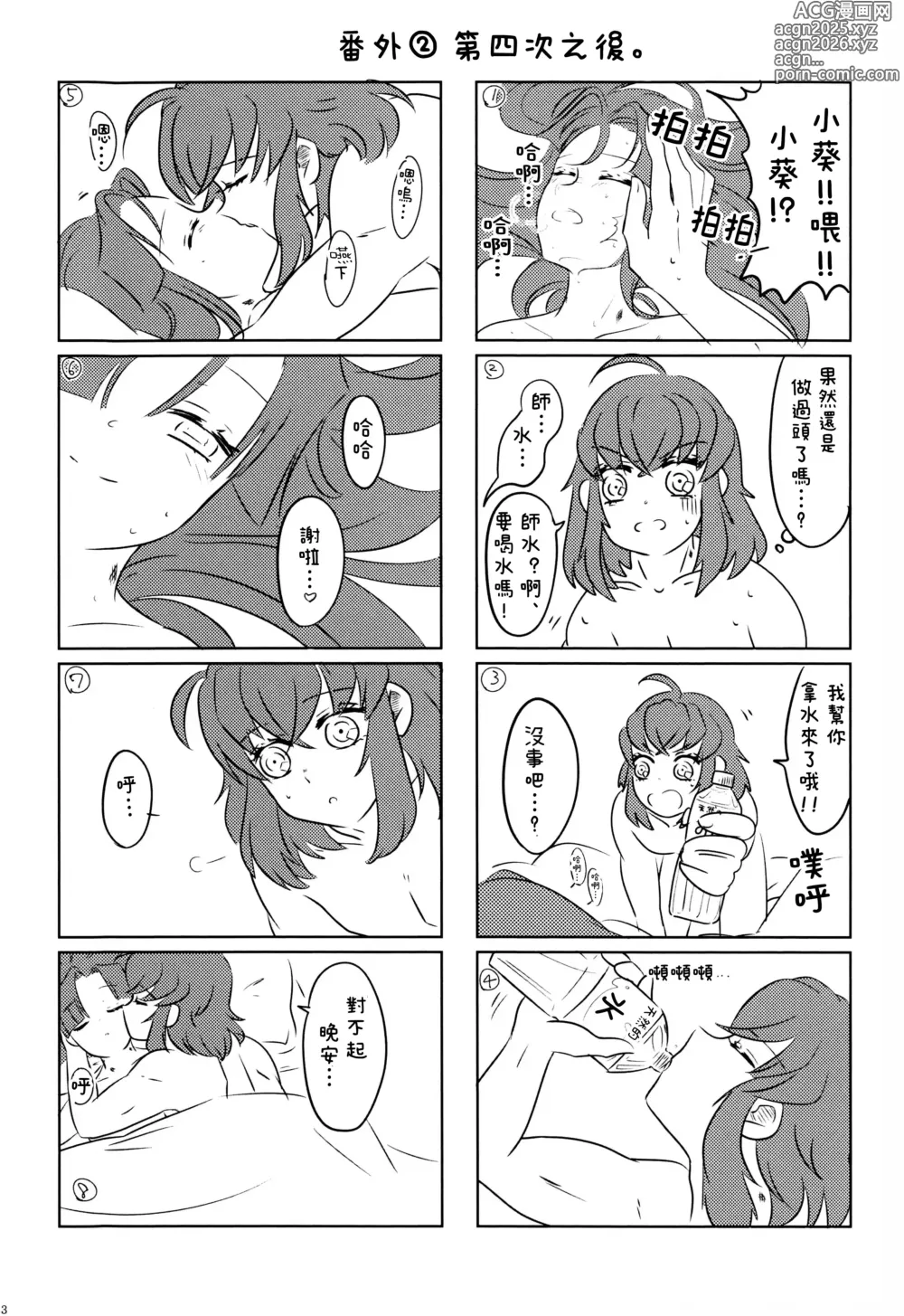 Page 34 of doujinshi 夏日五感