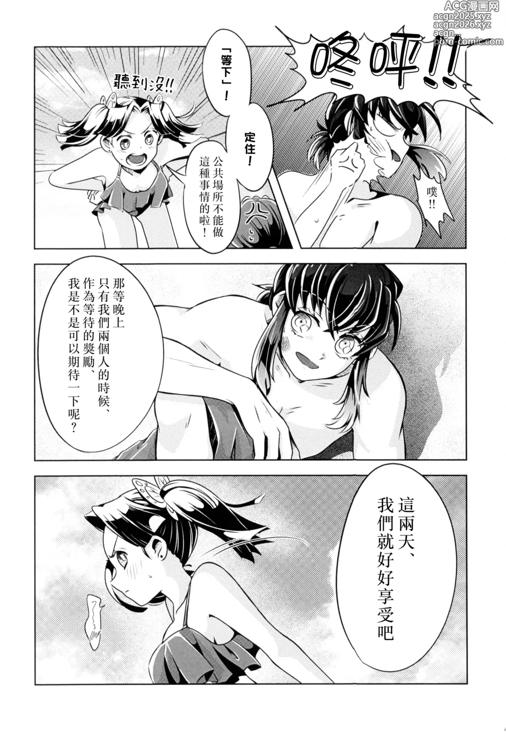 Page 5 of doujinshi 夏日五感