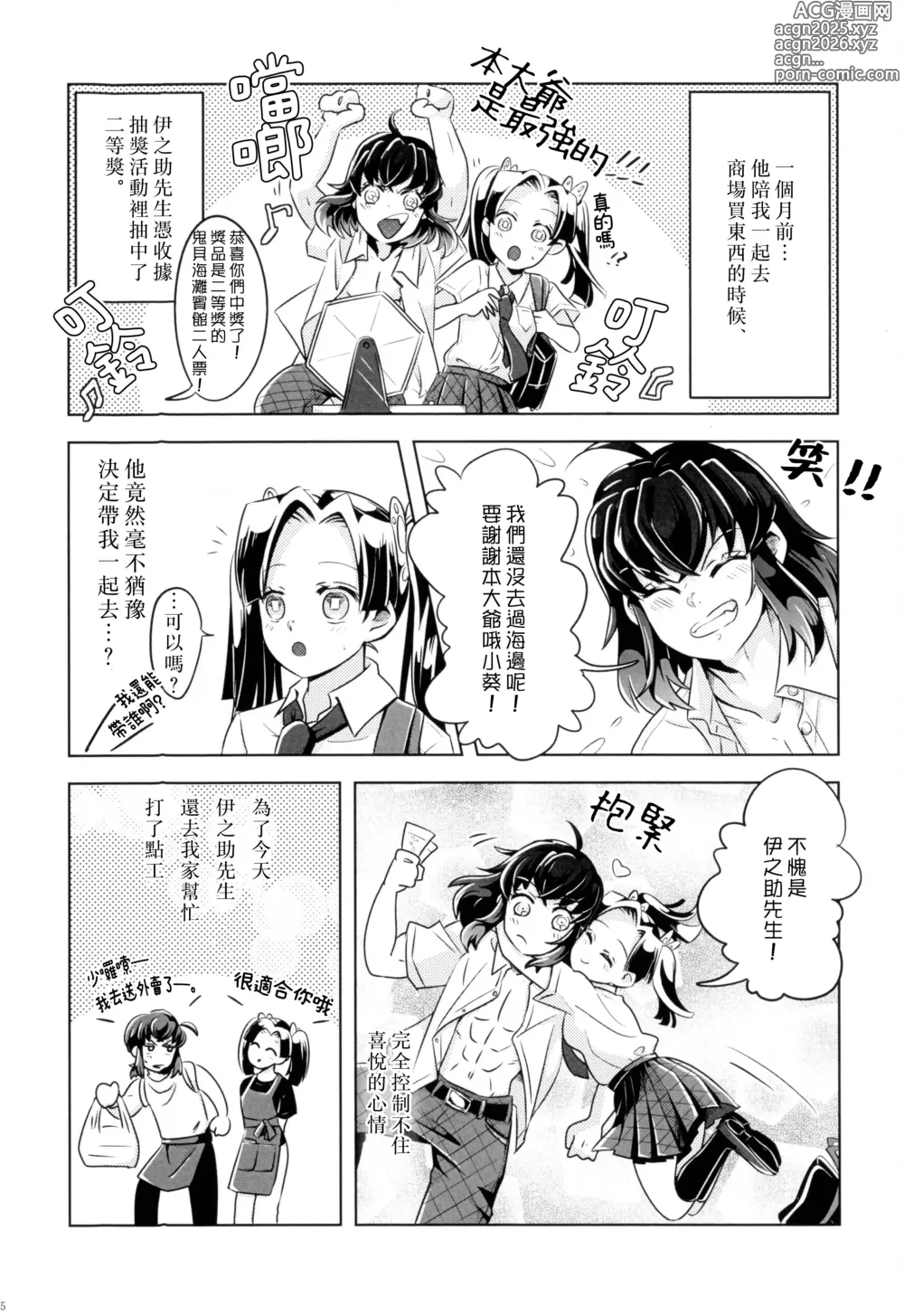 Page 6 of doujinshi 夏日五感