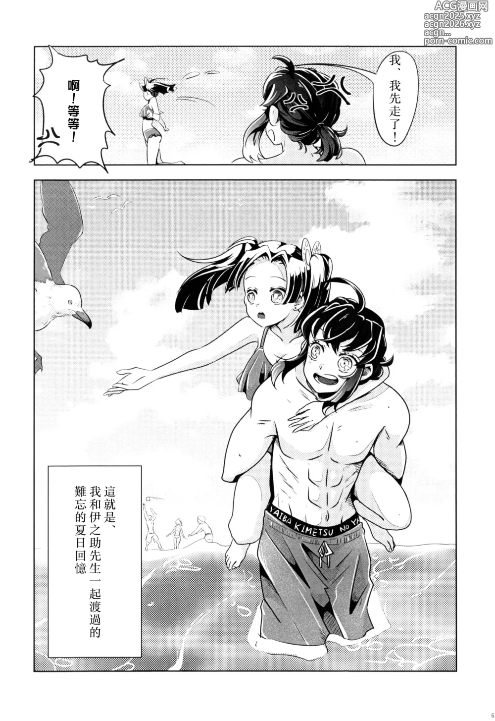 Page 7 of doujinshi 夏日五感