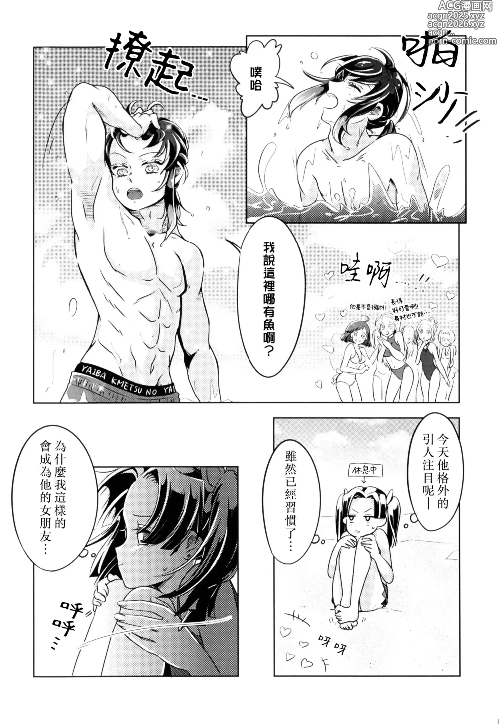 Page 9 of doujinshi 夏日五感