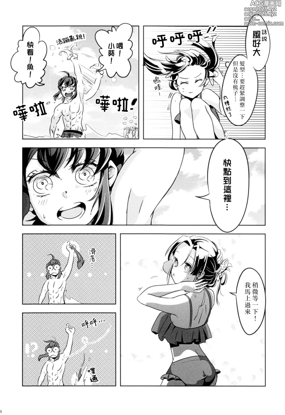 Page 10 of doujinshi 夏日五感