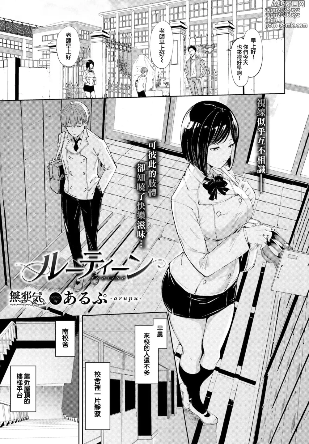 Page 2 of manga ルーティーン（例行性行为）【1-3】