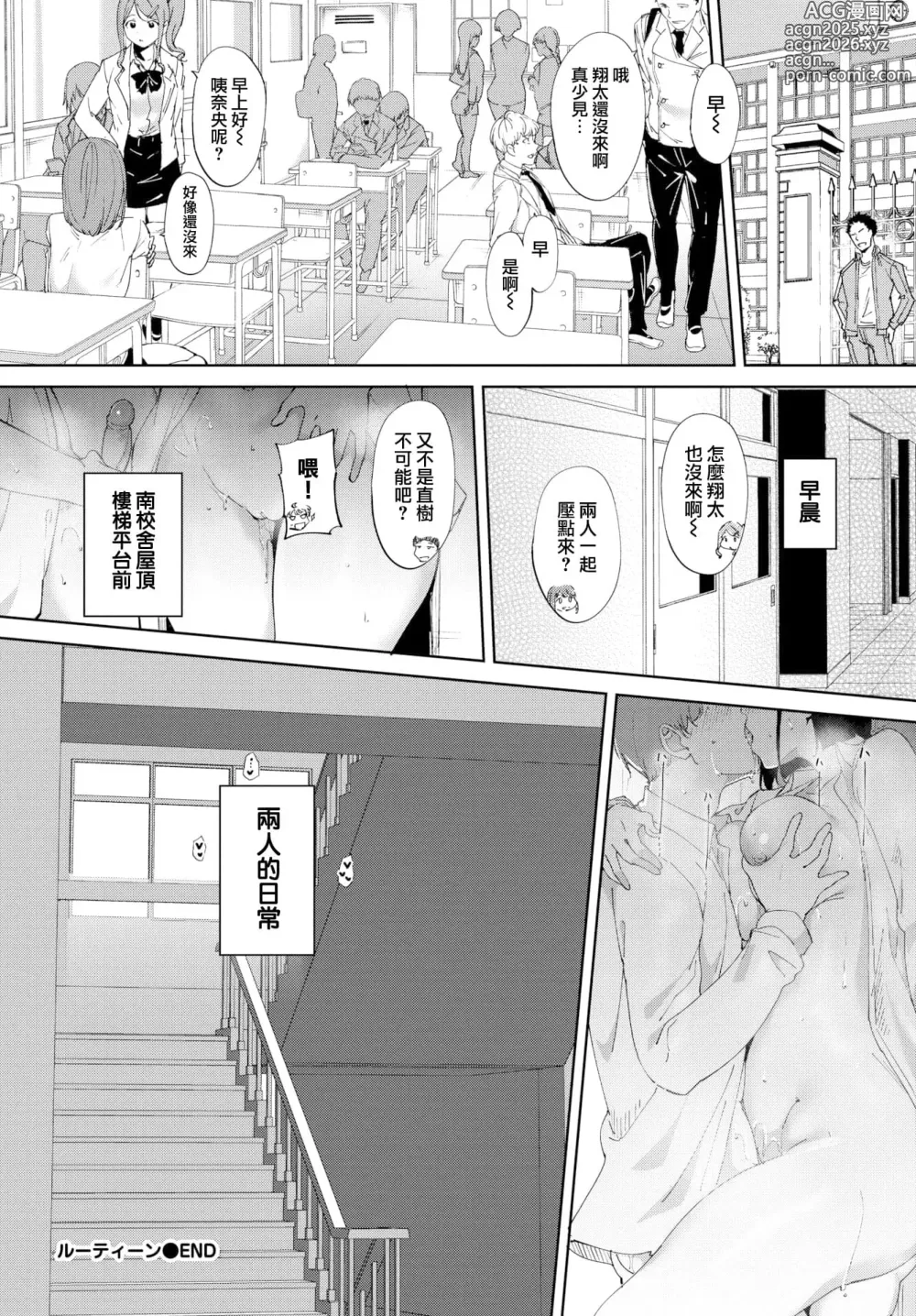 Page 31 of manga ルーティーン（例行性行为）【1-3】