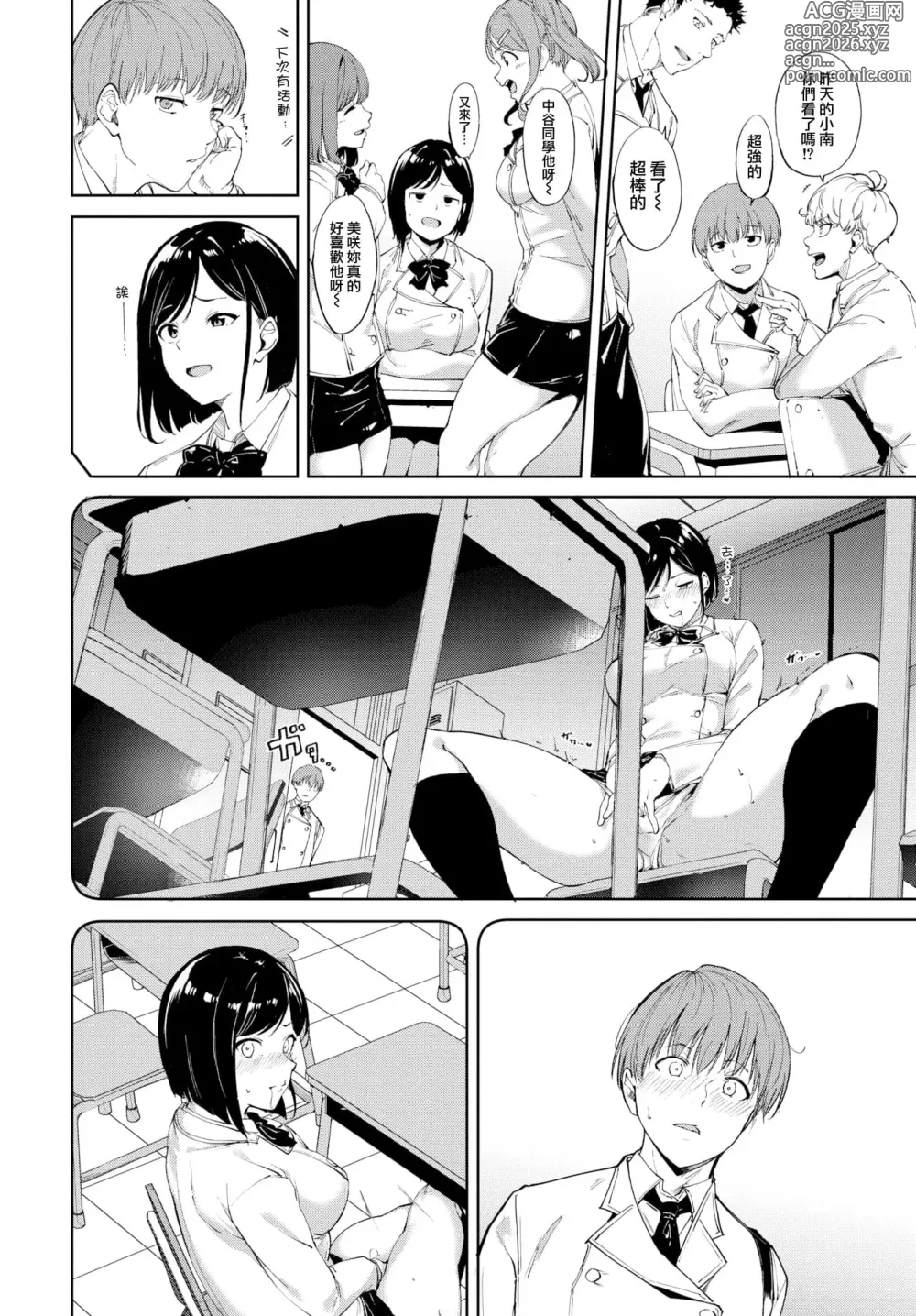 Page 5 of manga ルーティーン（例行性行为）【1-3】