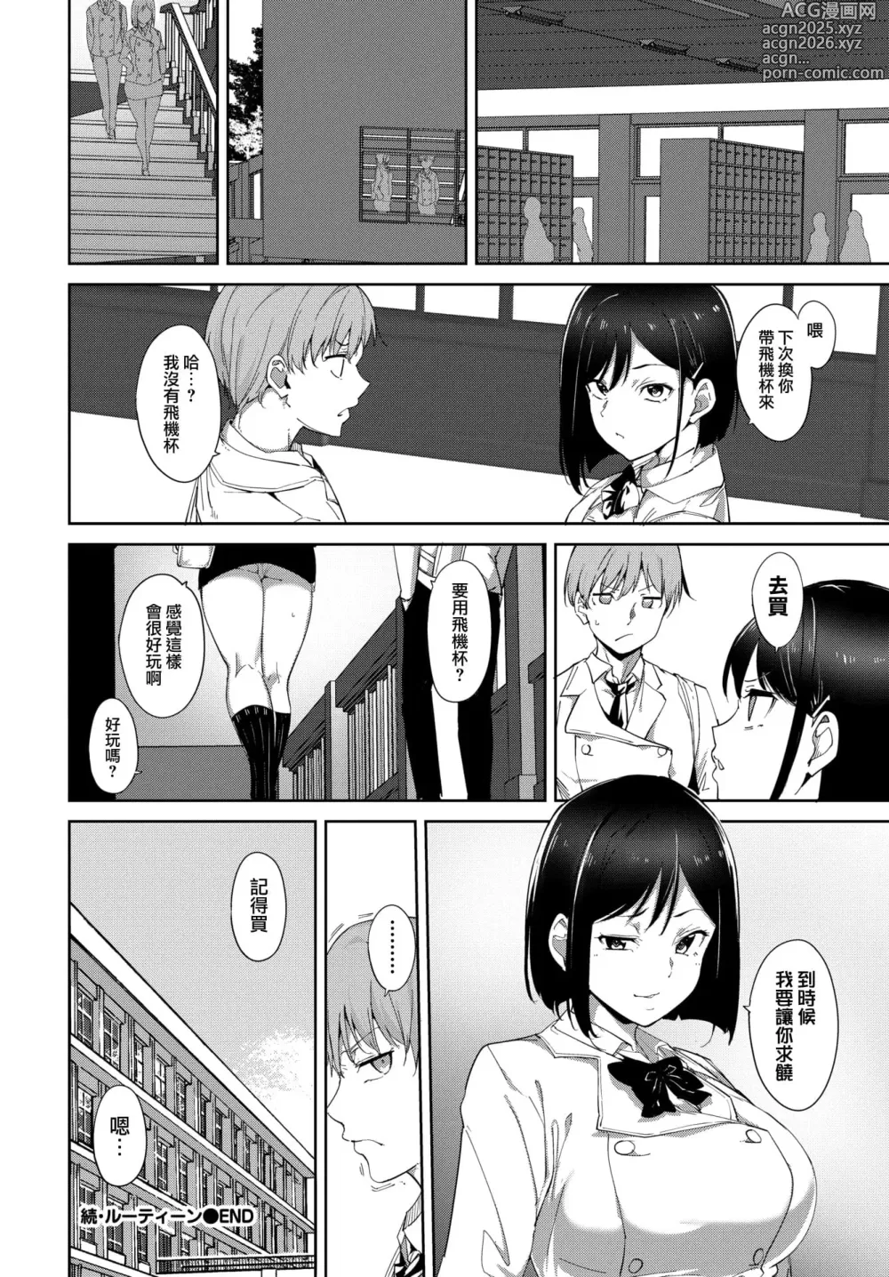 Page 41 of manga ルーティーン（例行性行为）【1-3】