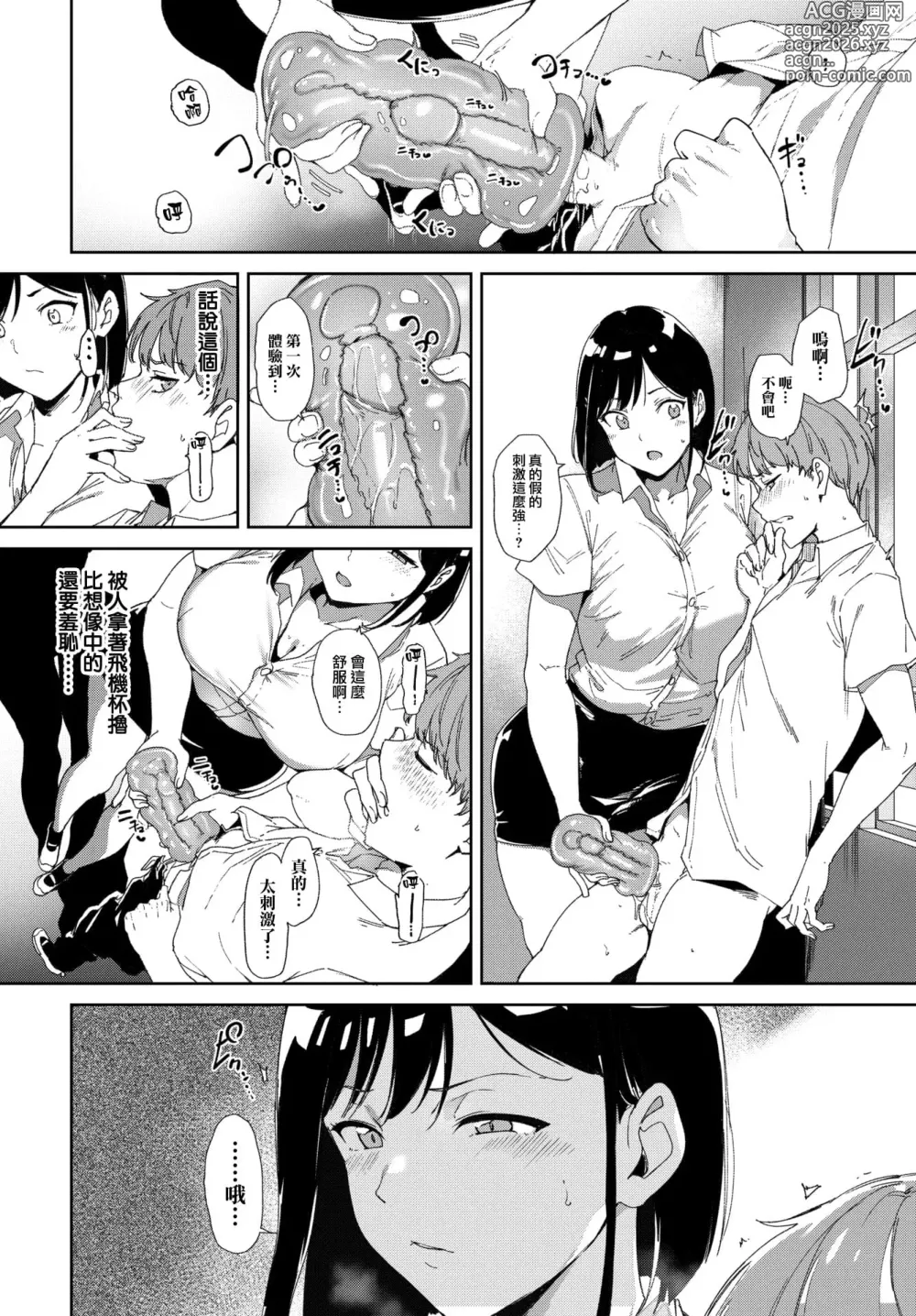 Page 45 of manga ルーティーン（例行性行为）【1-3】