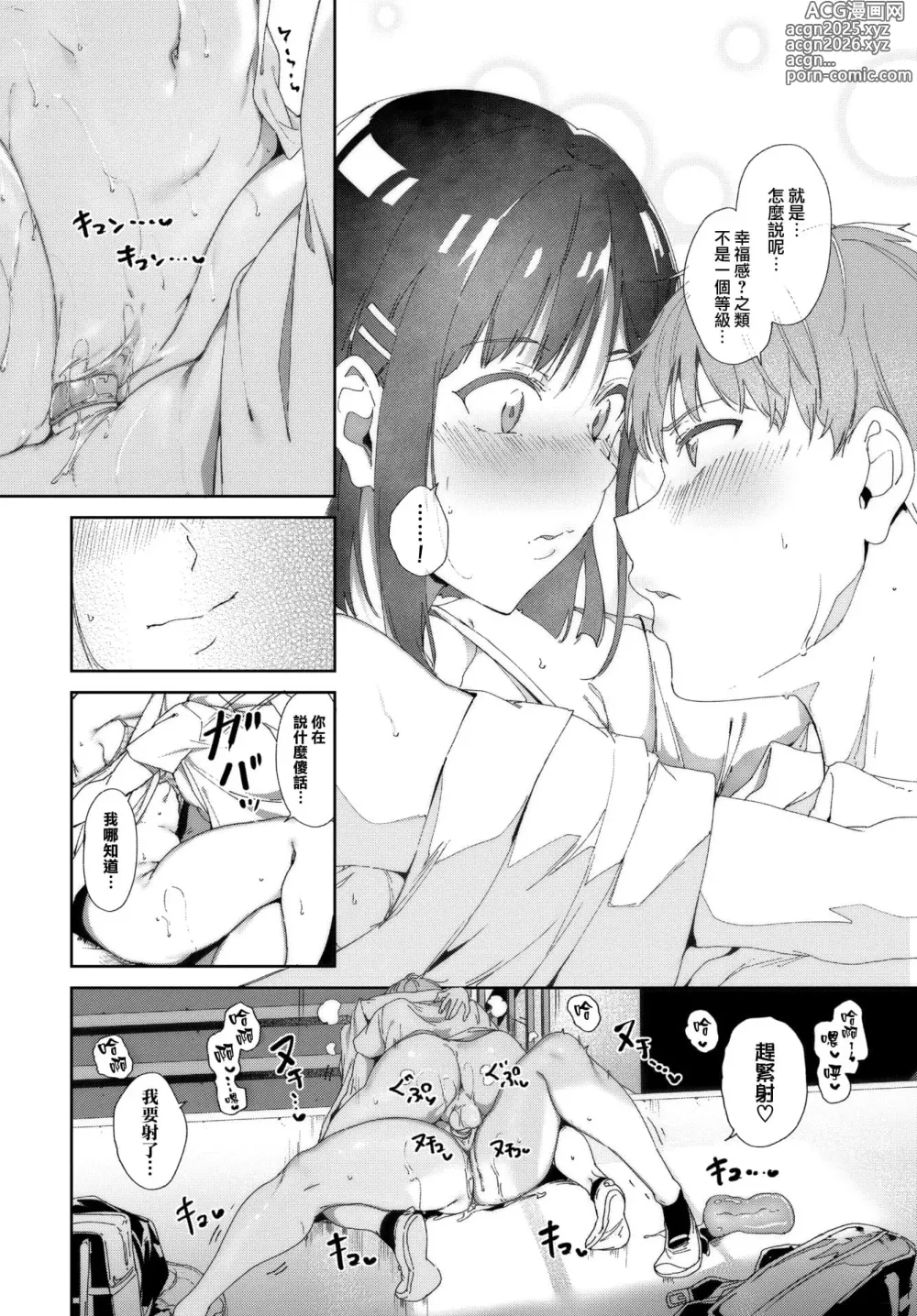 Page 51 of manga ルーティーン（例行性行为）【1-3】