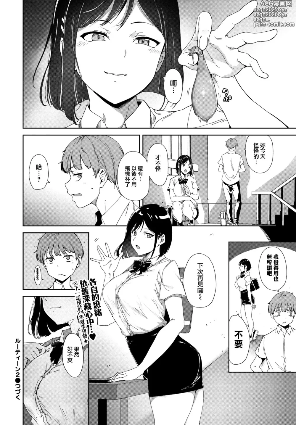 Page 57 of manga ルーティーン（例行性行为）【1-3】