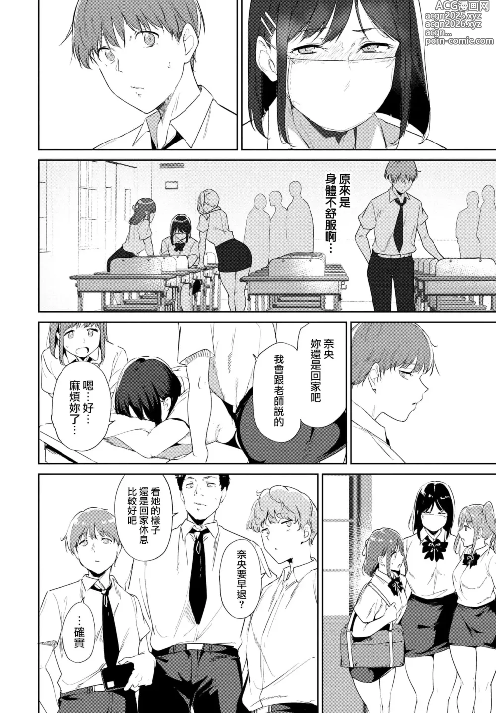 Page 59 of manga ルーティーン（例行性行为）【1-3】