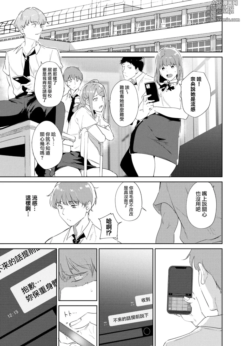 Page 60 of manga ルーティーン（例行性行为）【1-3】