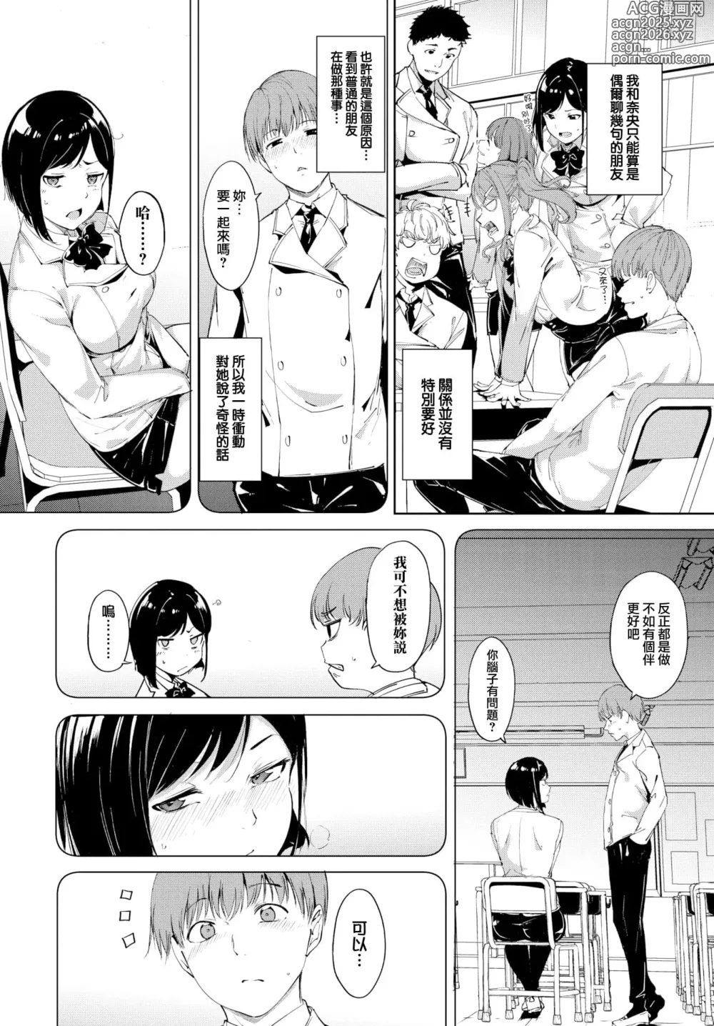 Page 7 of manga ルーティーン（例行性行为）【1-3】