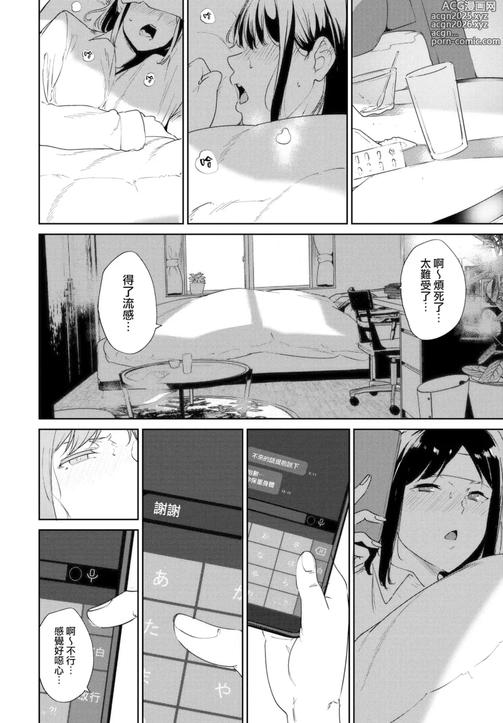 Page 61 of manga ルーティーン（例行性行为）【1-3】