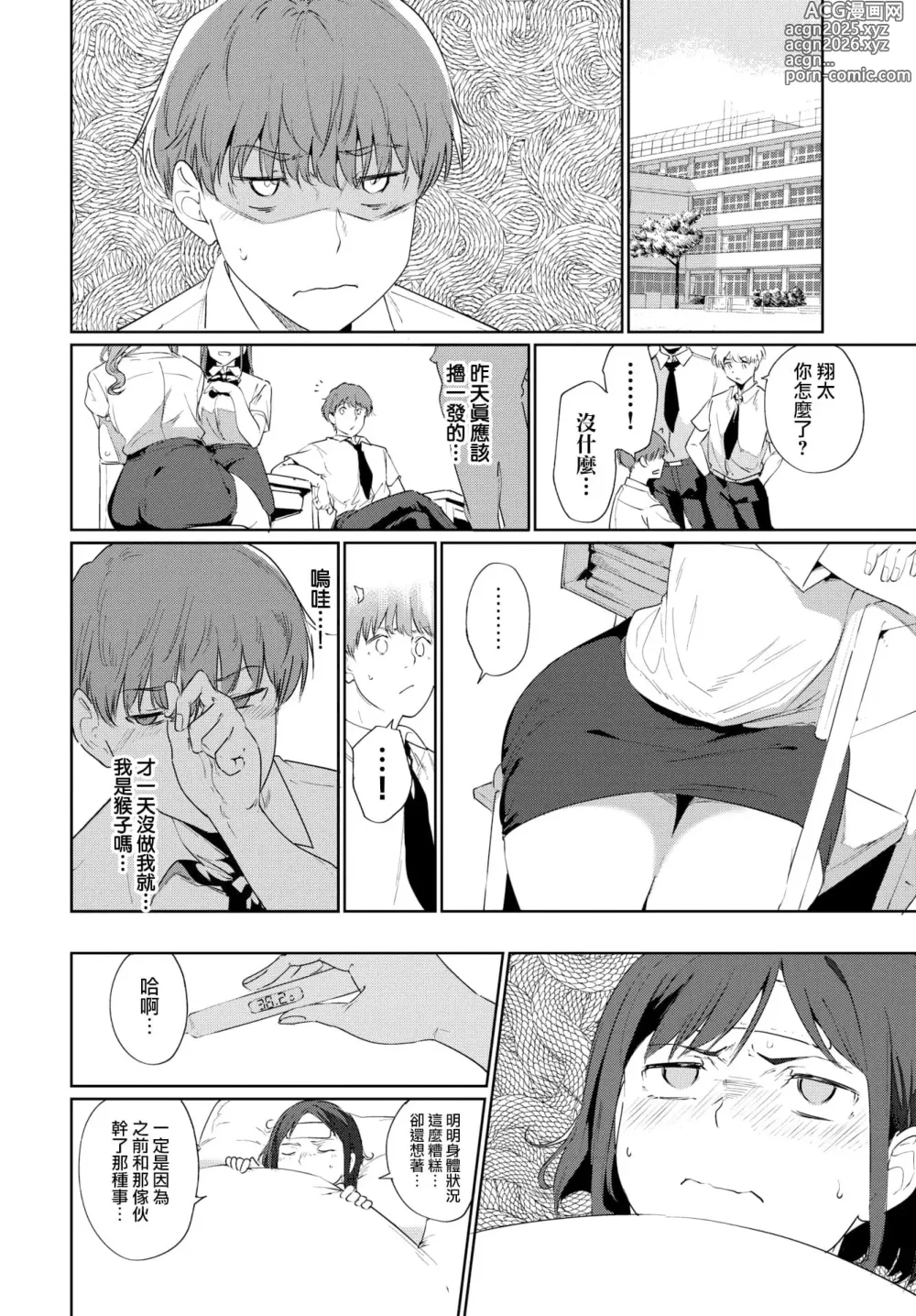 Page 63 of manga ルーティーン（例行性行为）【1-3】