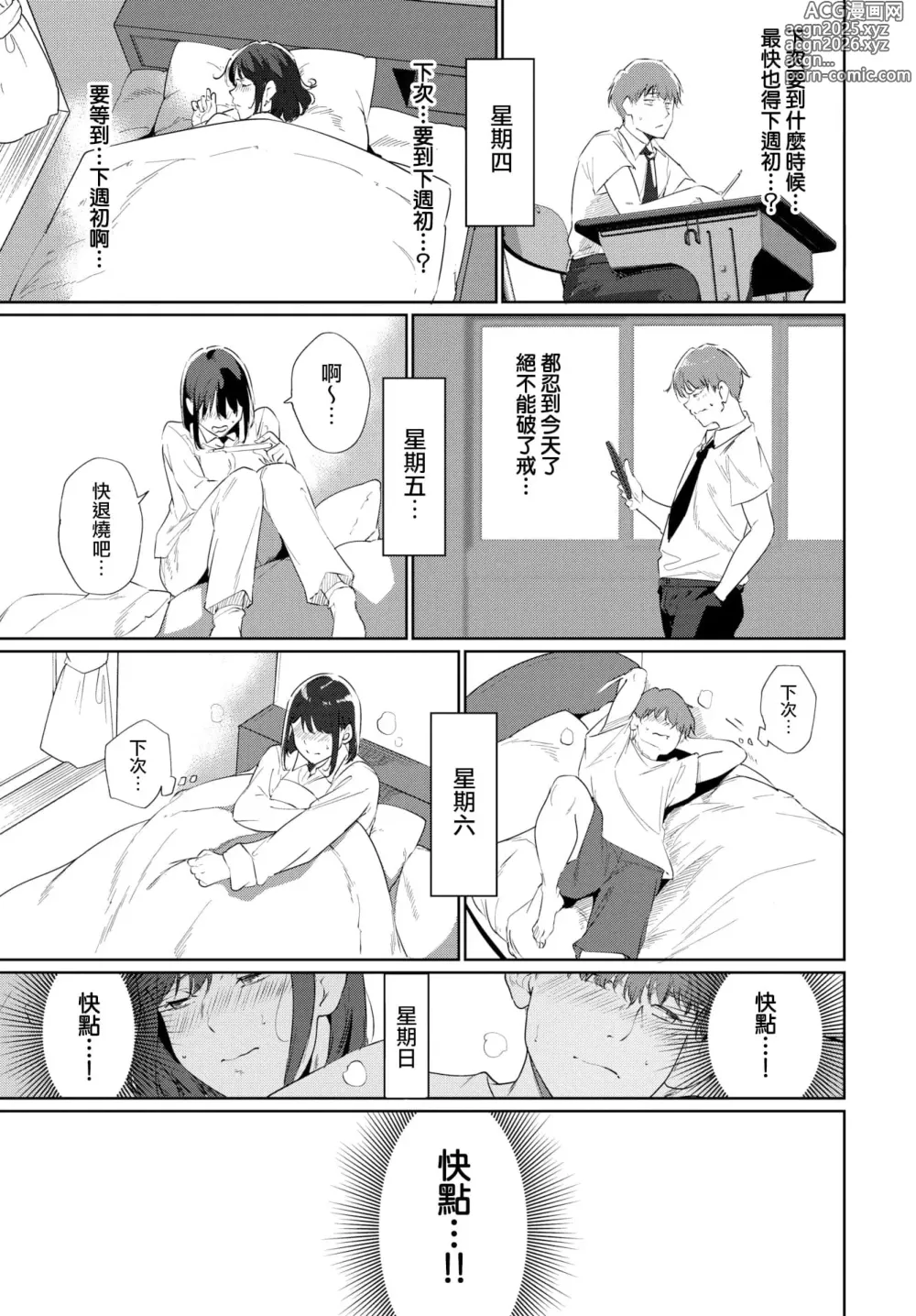 Page 64 of manga ルーティーン（例行性行为）【1-3】