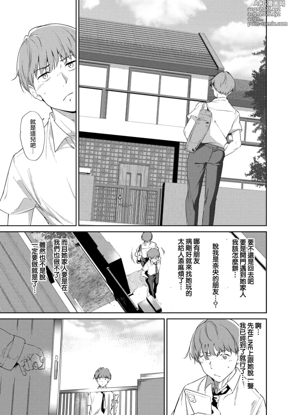 Page 66 of manga ルーティーン（例行性行为）【1-3】