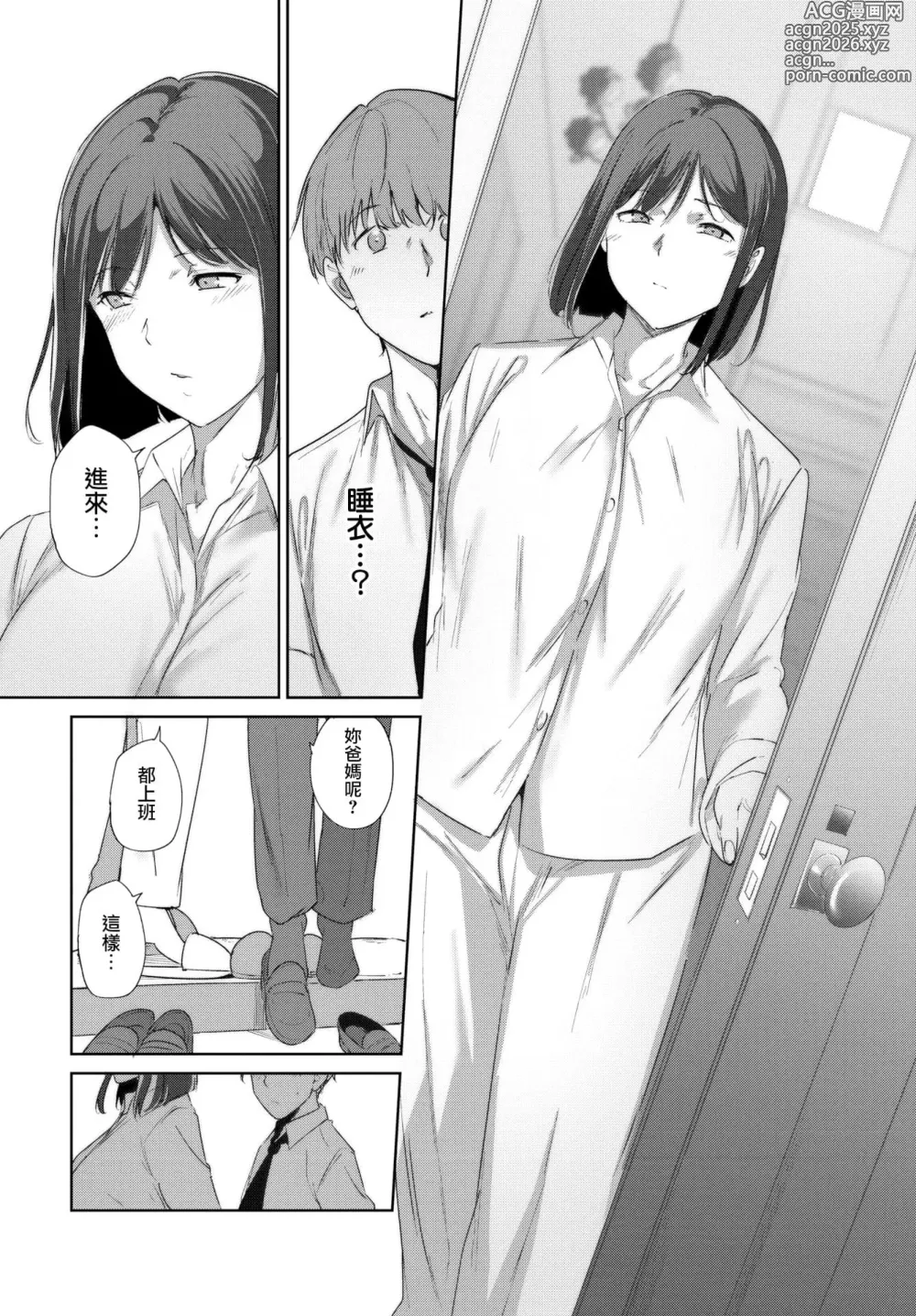 Page 67 of manga ルーティーン（例行性行为）【1-3】