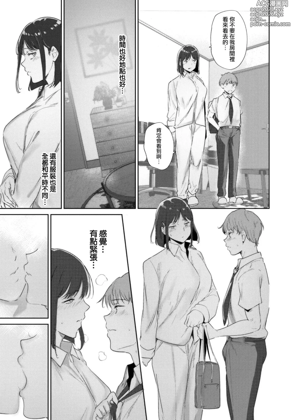 Page 68 of manga ルーティーン（例行性行为）【1-3】