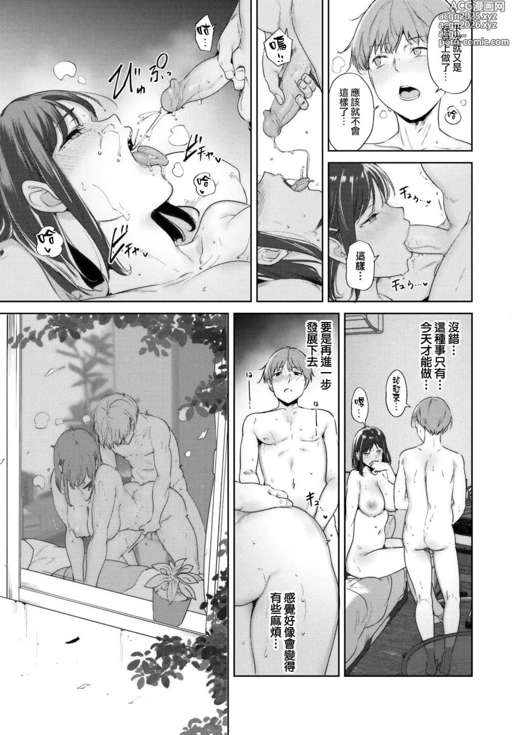 Page 78 of manga ルーティーン（例行性行为）【1-3】