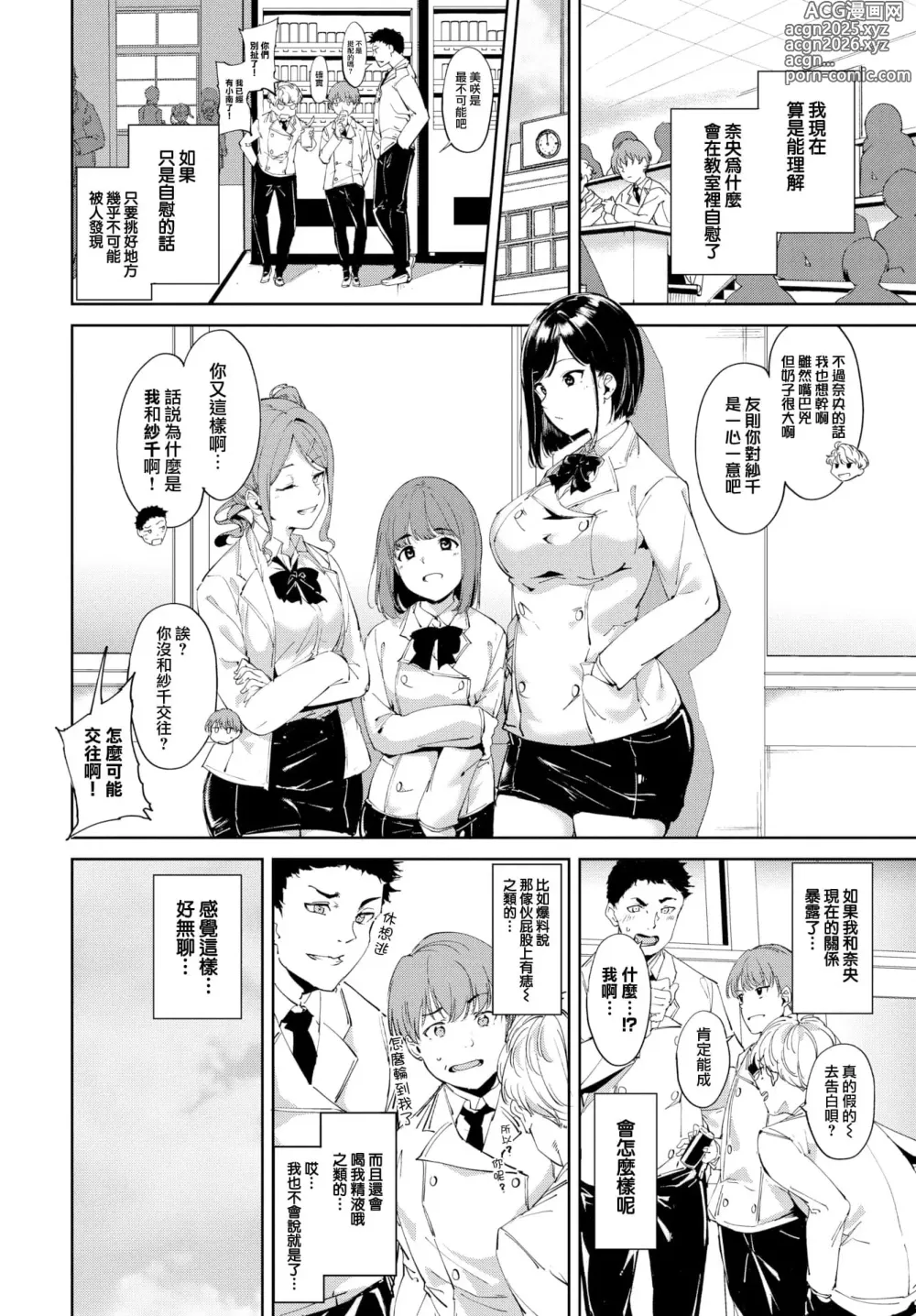 Page 9 of manga ルーティーン（例行性行为）【1-3】