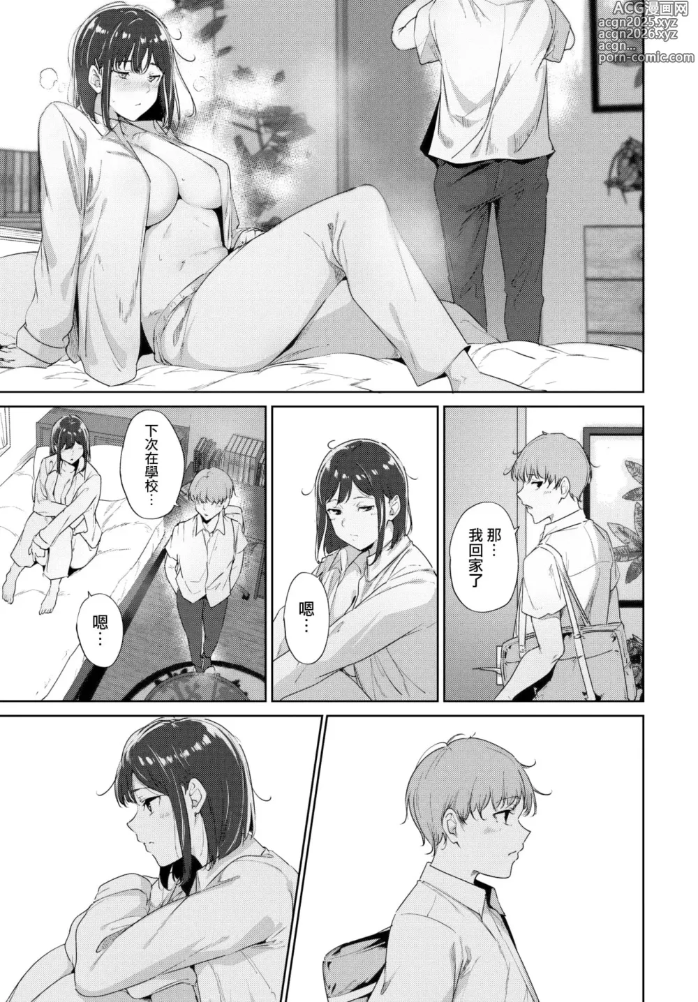 Page 84 of manga ルーティーン（例行性行为）【1-3】